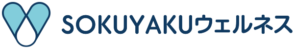 SOKUYAKUウェルネス