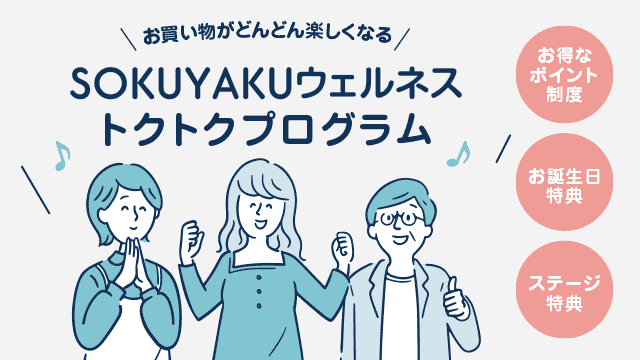 トクトクプログラム